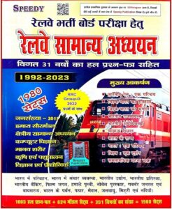 Speedy Railway GK 2025 Hindi PDF freepdf.in