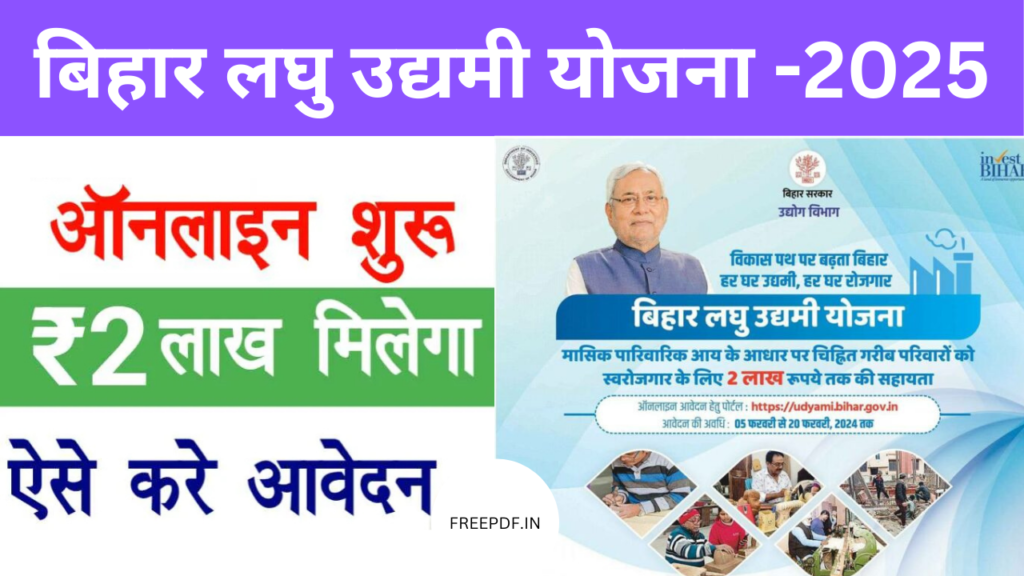 Bihar Laghu Udyami Yojana ONLINE FORM 202