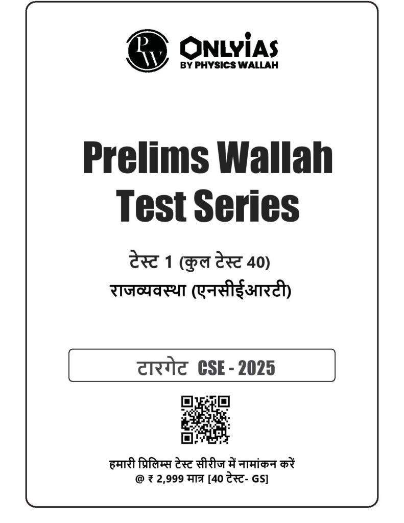 ONLY IAS PRELIMS 2025 TEST 1 (HINDI)- FREEPDF.IN