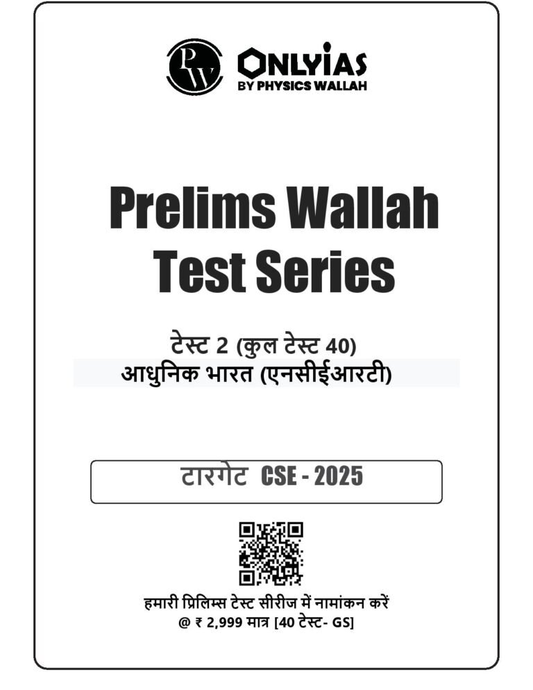 UPSC Prelims 2025 Free Test Series – All Coaching Mock Tests in One ...