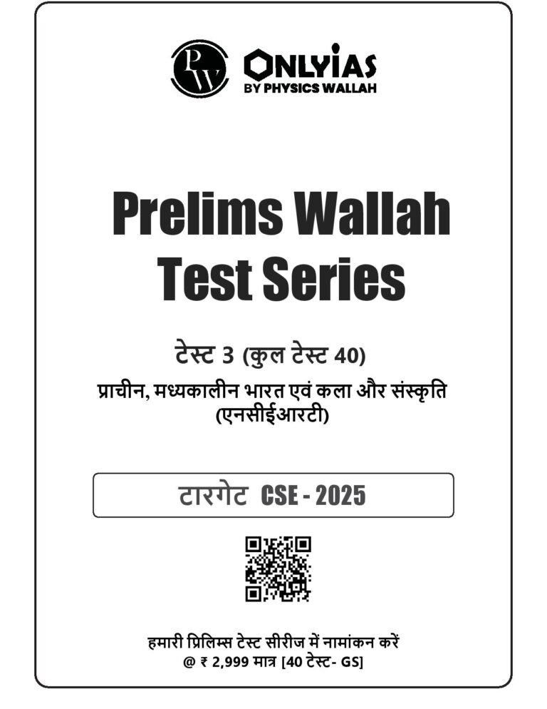 UPSC Prelims 2025 Free Test Series – All Coaching Mock Tests in One ...