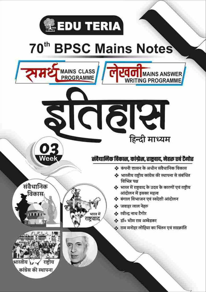 bpsc history mains 03